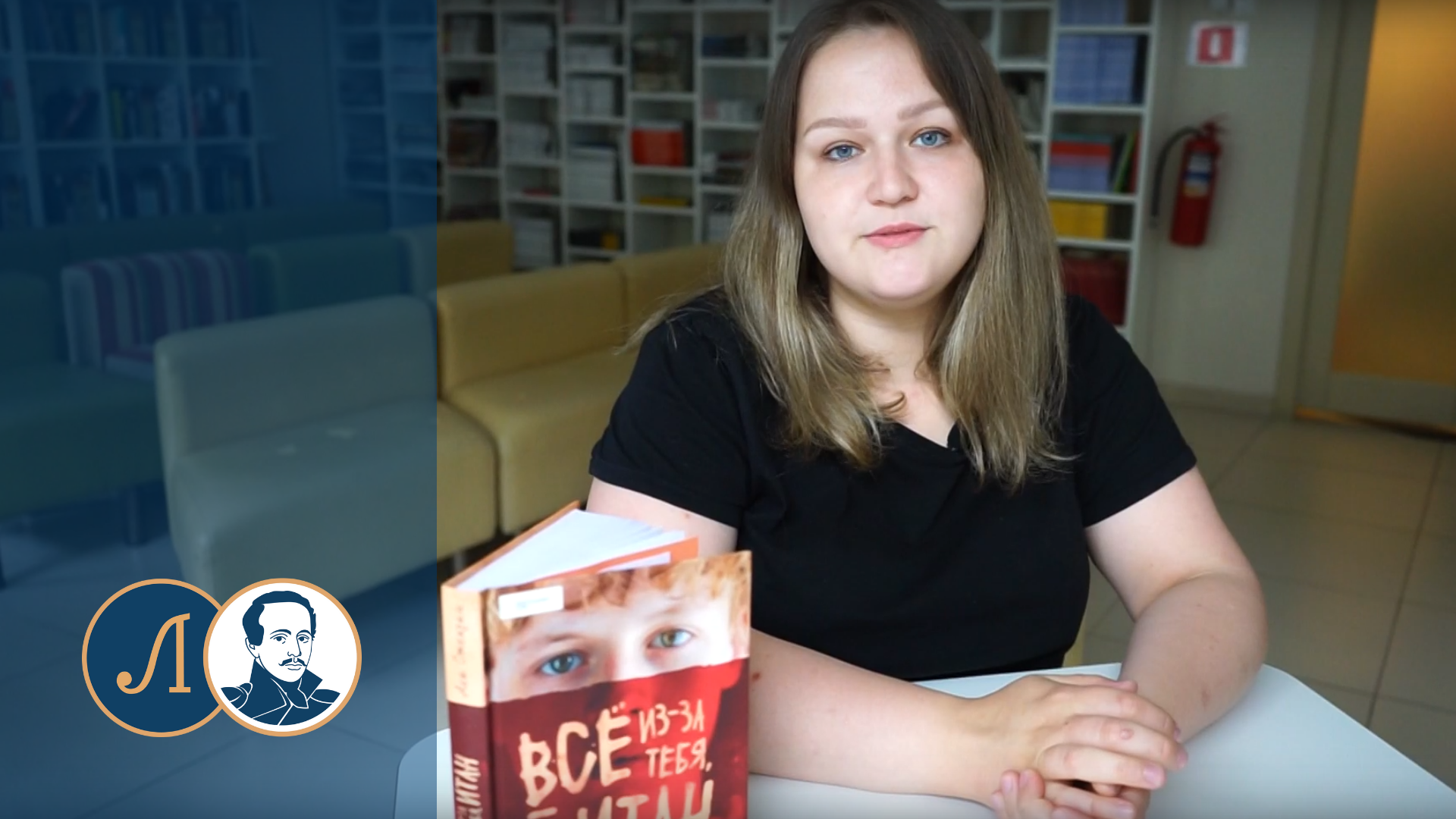 Bookразборка Всё из-за тебя, Итан