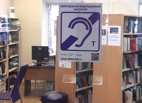 Индукционная петля 1 на абонементе.jpg