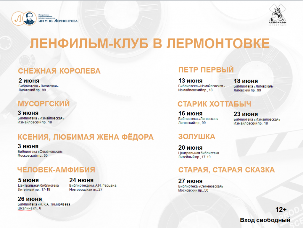 Лефильм-клуб. Афиша на сайт.png