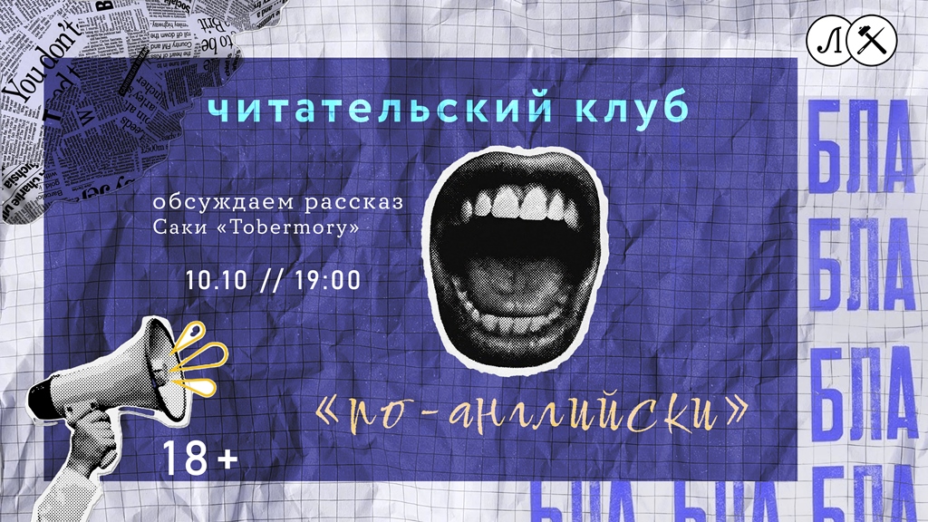 Читательский клуб «по-английски»  