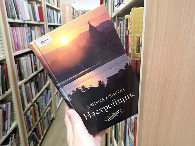 Книжный  клуб «Настройщик»