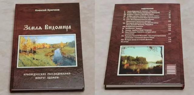Презентация  новой  книги  об Удомле «Земля Видомира» 